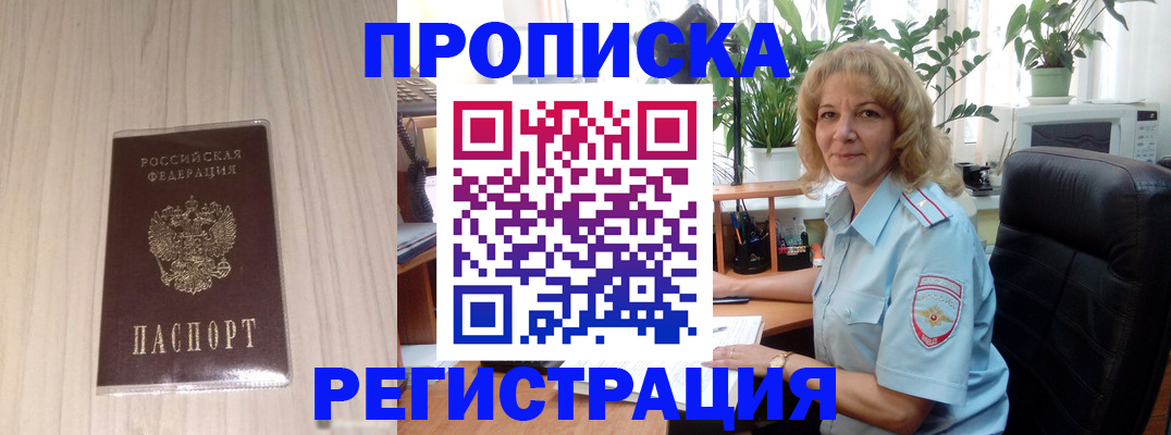 прописка штамп в Красноуральске