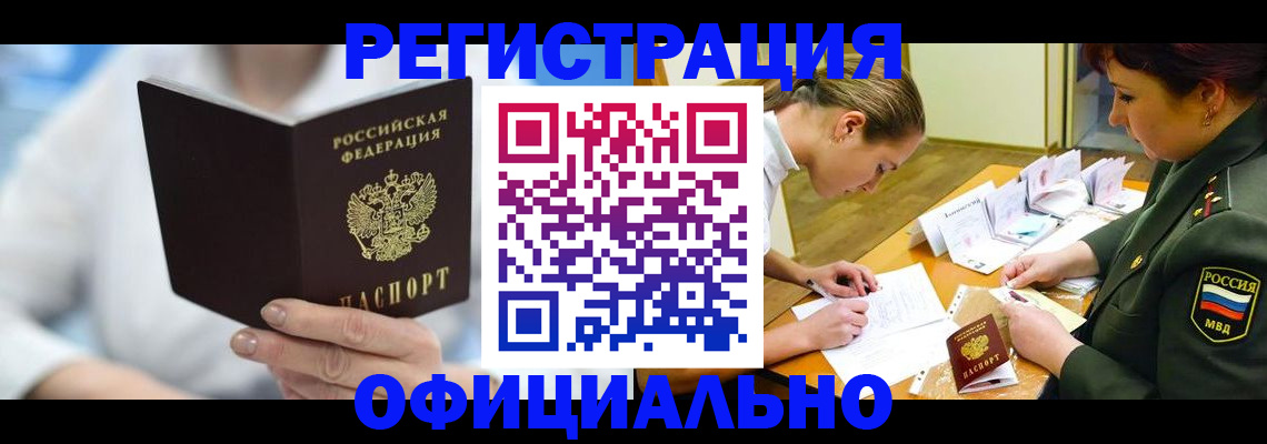 прописка в Красноуральске